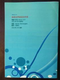 高级世界语语法手册