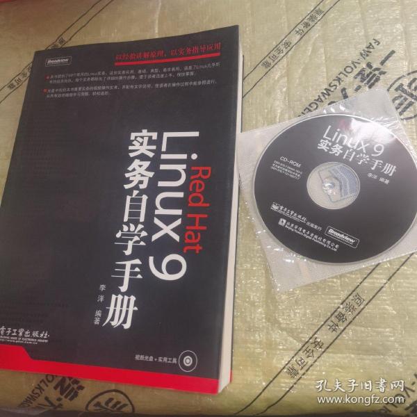 Red Hat Linux 9实务自学手册