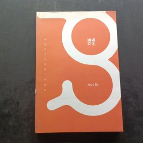 浦睿文化2021秋