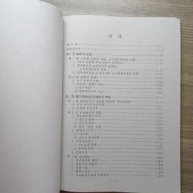 渤海史（1 2 3）（朝鲜语）
