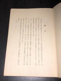 现代日本语文法  （昭和13年版）