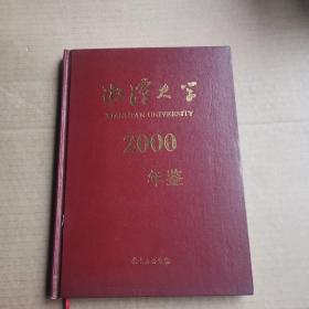 湘潭大学年鉴2000