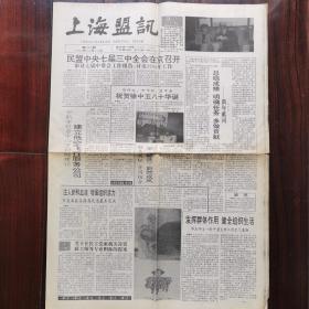 上海盟讯1994.12.31