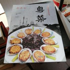 名厨时尚精品菜系列-粤菜【铁架4层】铜版纸彩图