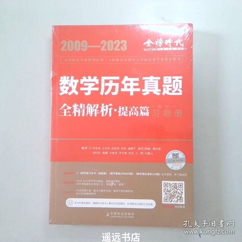 2024《数学历年真题全精解析（数学一）》