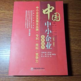 中国中小企业发展报告（20072008）