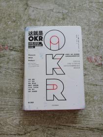 这就是OKR