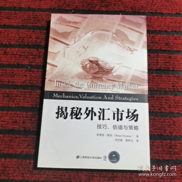 东航金融·衍生译丛·揭秘外汇市场：技巧、估值与策略（引进版）