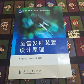 魚(yú)雷發(fā)射裝置設(shè)計(jì)原理