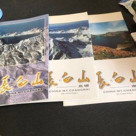 中国长白山 明信片