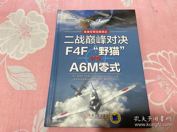 二战巅峰对决：F4F“野猫”VS A6M零式