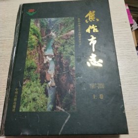 焦作书志1987-2000上册