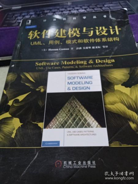 软件建模与设计：UML、用例、模式和软件体系结构