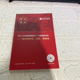 2021年信用策略最大一次波段的记录-煤炭债研究、测算、数据集