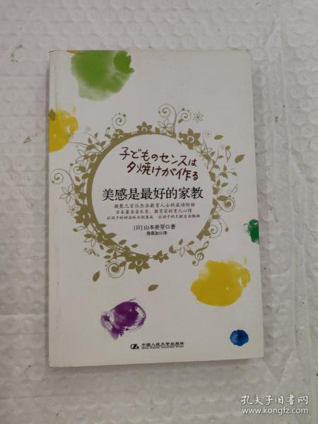 美感是最好的家教：日本著名音乐家、教育家的育儿心得