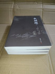 长短经全本全注全译 上中下