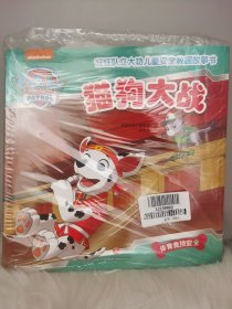 汪汪队立大功儿童安全救援故事书全10册