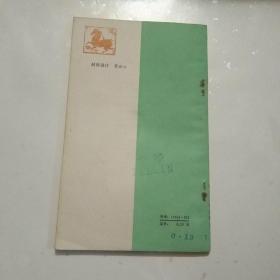 中国历代名人传丛书:谭嗣同/梁启超/康有为/蔡元培/洪秀全/张衡/黄兴/宋教仁/戚继光/秋瑾/吴敬梓/徐光启/郑和(13册合售)