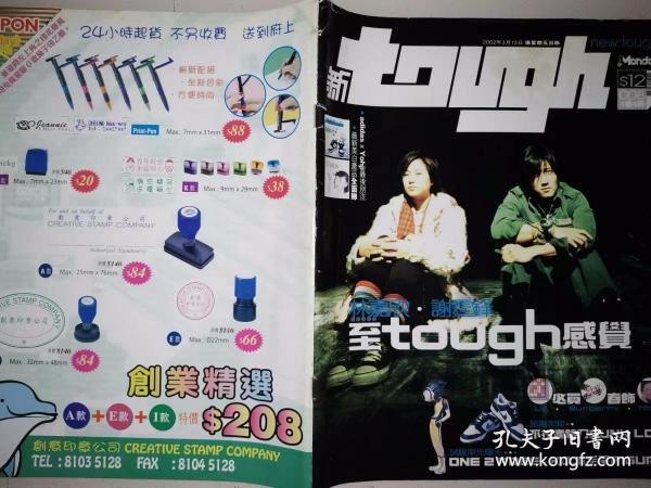 谢霆锋、林嘉欣、陈启泰、何超仪、妻夫木聪(008)16开