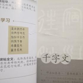 华夏万卷毛笔字帖 邓石如篆书入门基础教程:千字文 成人初学者毛笔书法教程字帖学生毛笔软笔篆书练字帖