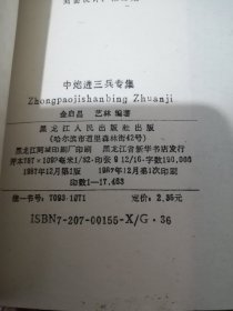 《中炮进三兵专集》