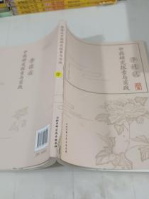 李连达中药研究探索与实践