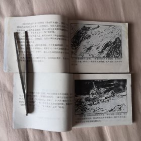 掠浪的鱼镖(上下)