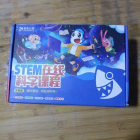 STEM在线科学课程