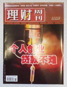 理财周刊 2003 总104号