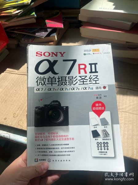 SONY α7RⅡ微单摄影圣经