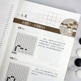 新华正版 曹薰铉、李昌镐精讲围棋系列--精讲围棋手筋.1 李昌镐围棋研究室 编著 9787122366184 化学工业出版社