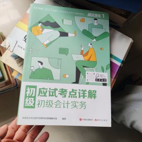对啊网初级会计大绿盒 2021初级会计职称考试教材+金题+真题+模拟（8本套）