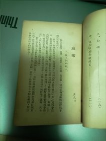 民国东北书店印行 大众卫生小丛书之四 春节的传染病，仅印5000册，东北行政委员会卫生部编