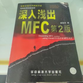 深入浅出MFC （第二版）：使用Visual C++5.0 & MFC 4.2