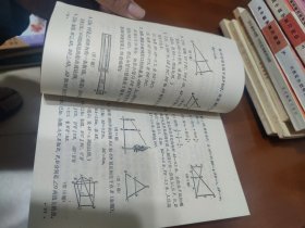 初级中学课本几何第二册