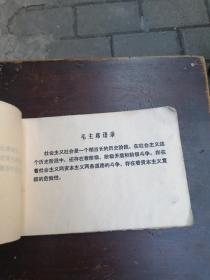 决不准奴隶制在凉山重演，四川人民出版社，1975年6月，一版一印，品相自定，不缺页，按图发货，售后不退
