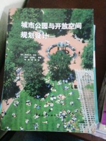 城市公园与开放空间规划设计
