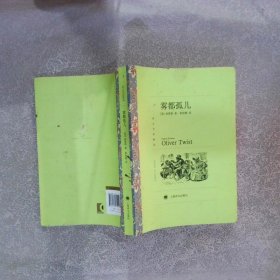 雾都孤儿