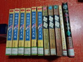 11册合售：中国古代艳史大系1.2.3.4.5.6全、古代禁毁小说精华2.3.4、株林野史·第一辑、中国秘本小说大系4