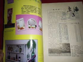 东海1992.3（文学月刊）