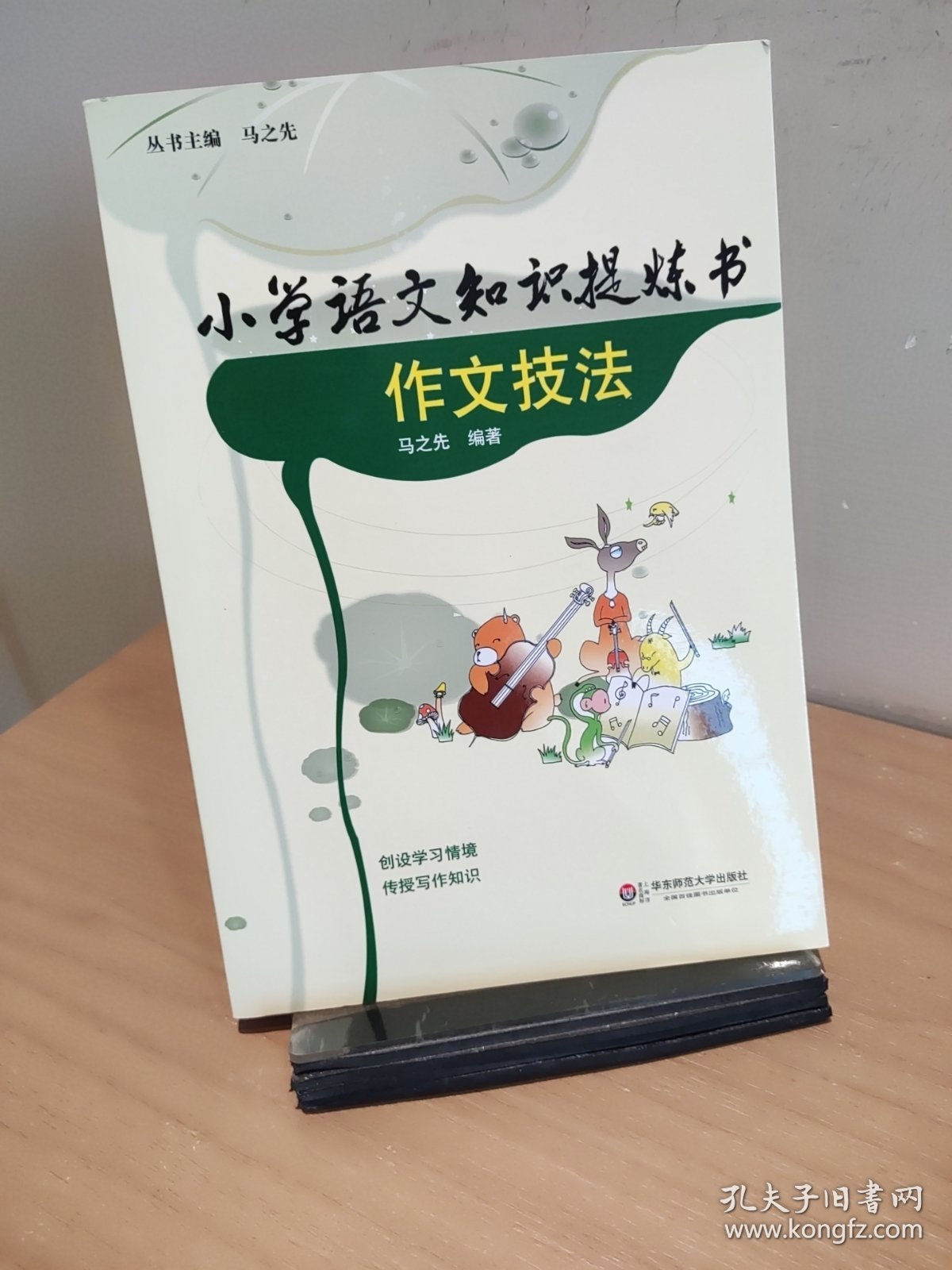 小学语文知识提炼书：作文技法