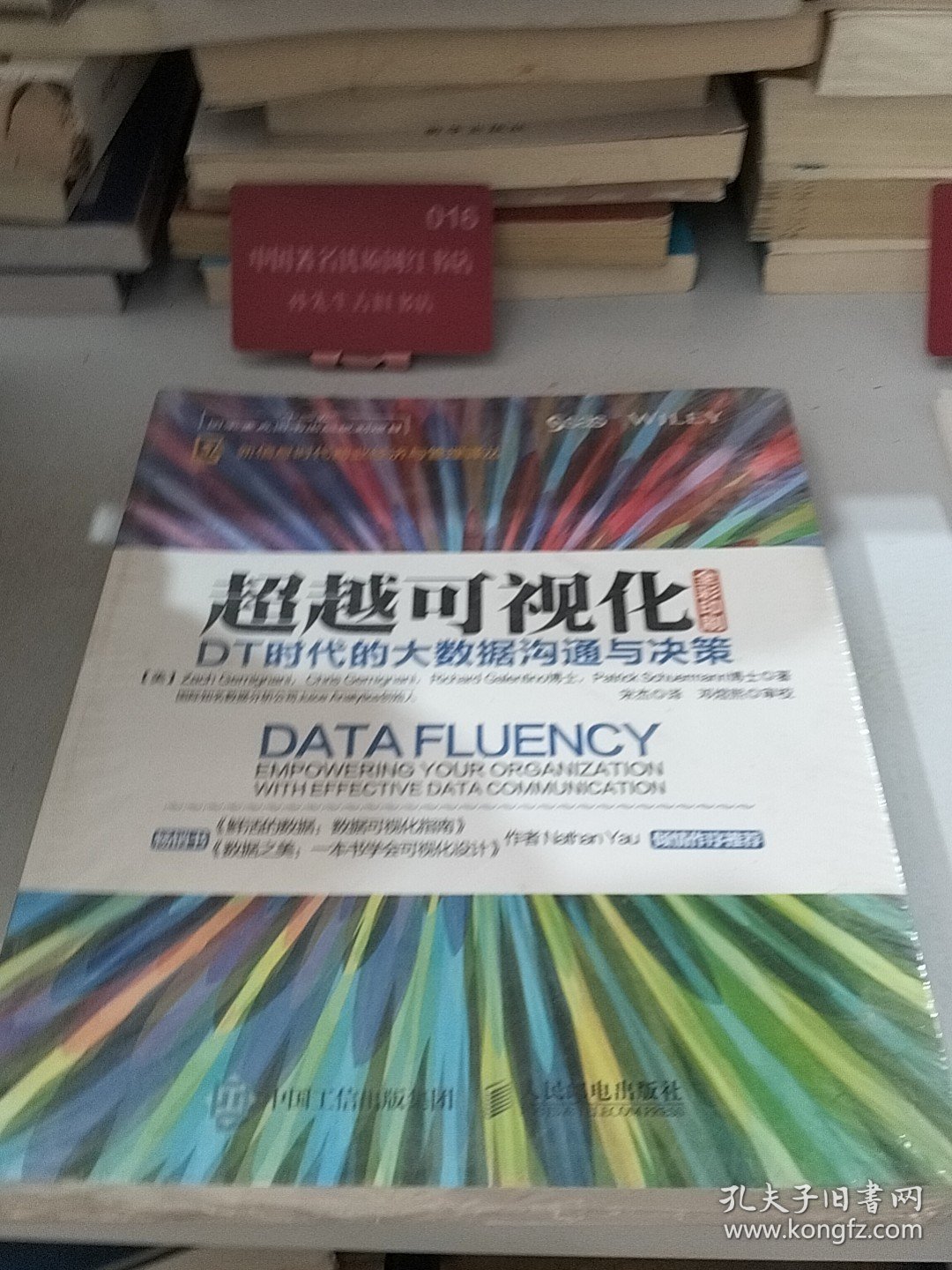 超越可视化DT时代的大数据沟通与决策