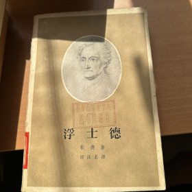 浮士德第二部