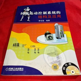 伺服運動控制系統(tǒng)的結構及應用