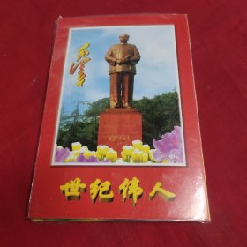 世纪伟人毛泽东纪念章