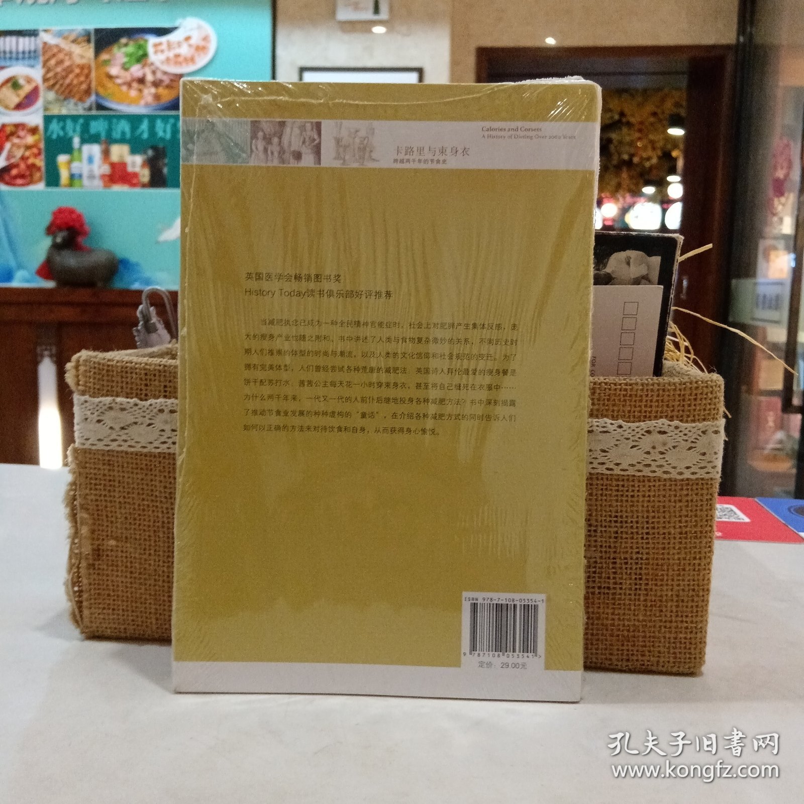 点击查看原图 卡路里与束身衣:跨越两千年的节食史