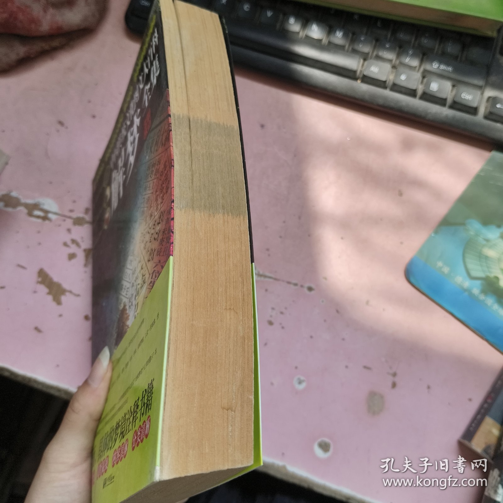 中国传统文化图文大百科解梦全集