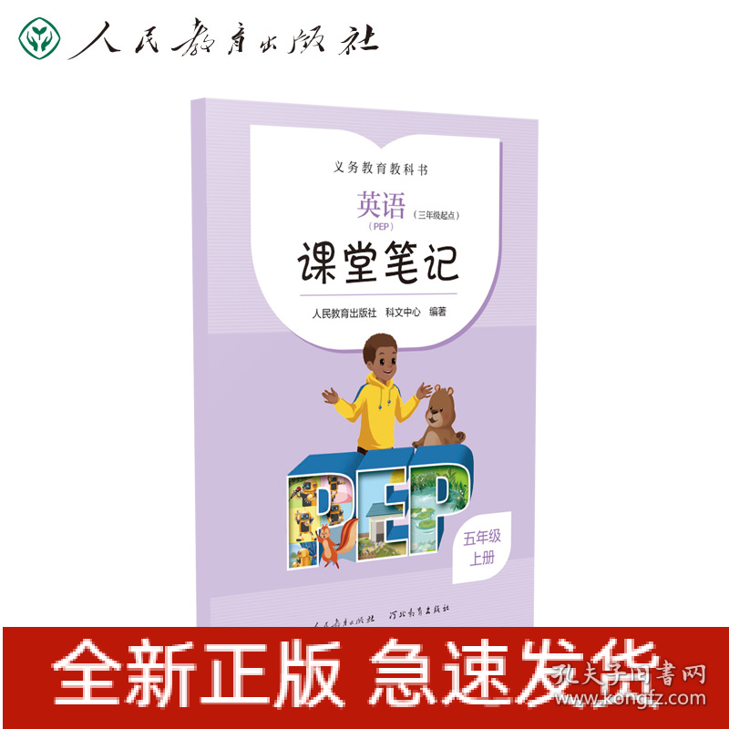 2022秋季 课堂笔记 英语（PEP）（三年级起点） 六年级 上册 配合义务教育教科书 课前预习