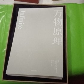万物原理