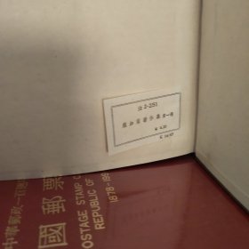 庞加莱著作集 第1.2卷(两本合售)